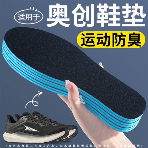 替换原装鞋垫运动减震吸汗防臭