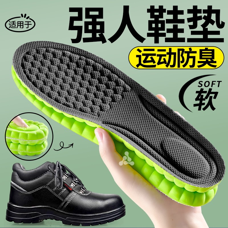 适用于强人劳保鞋鞋垫男款吸汗防臭久站不累女超软防痛运动减震