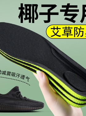椰子鞋垫艾草防臭运动气垫减震