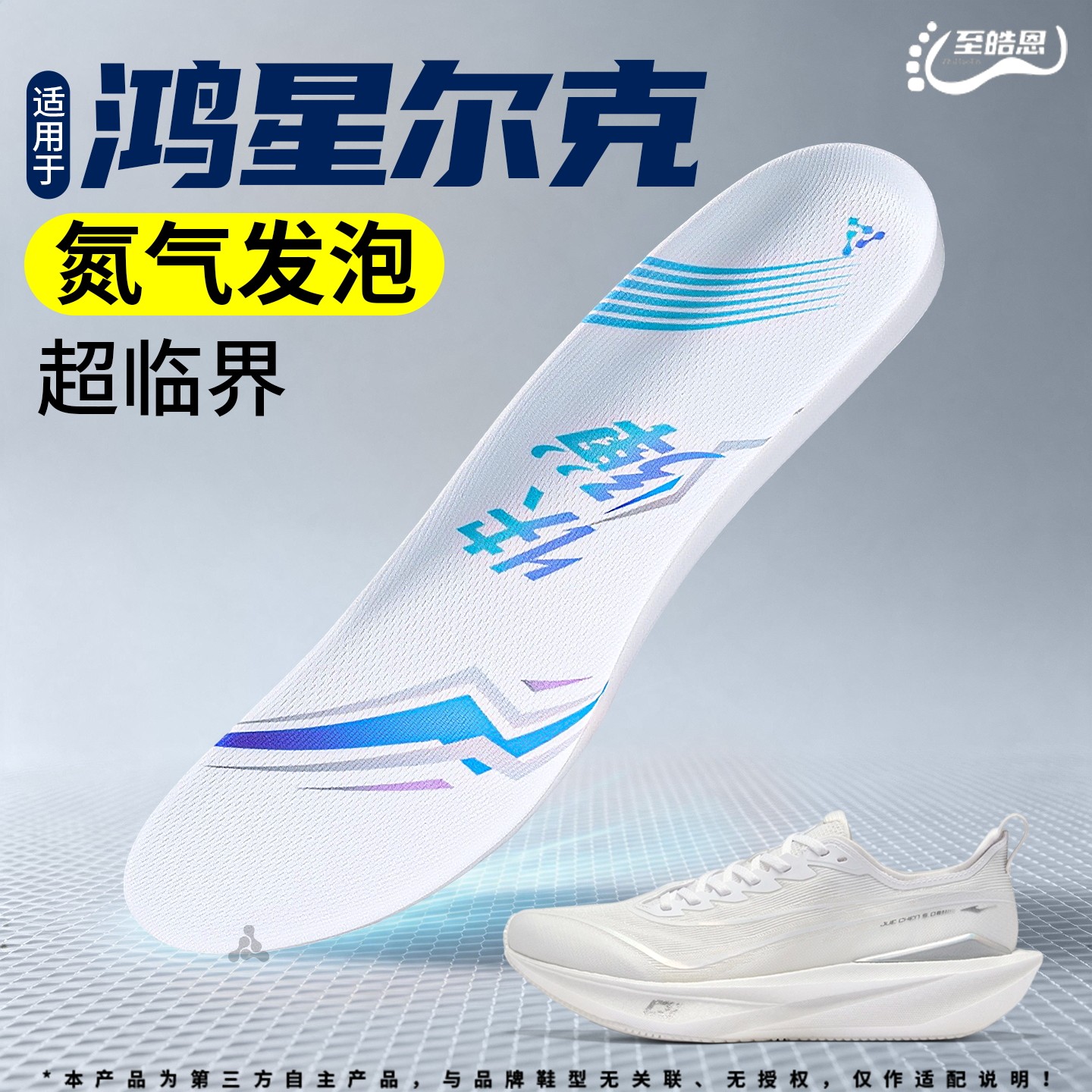 运动鞋专用超临界鞋垫减震高弹