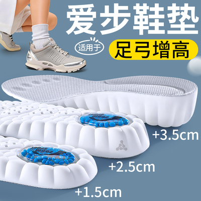 适用于爱步足弓支撑气垫增高鞋垫