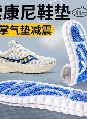 适用于索康尼鞋垫运动气垫减震