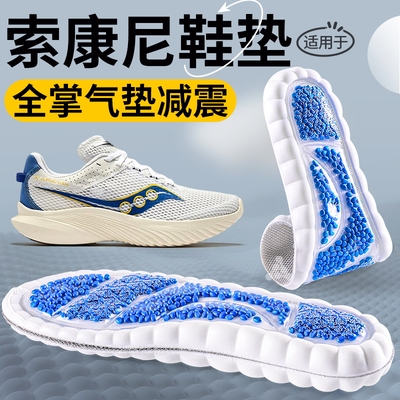 适用于索康尼鞋垫运动气垫减震