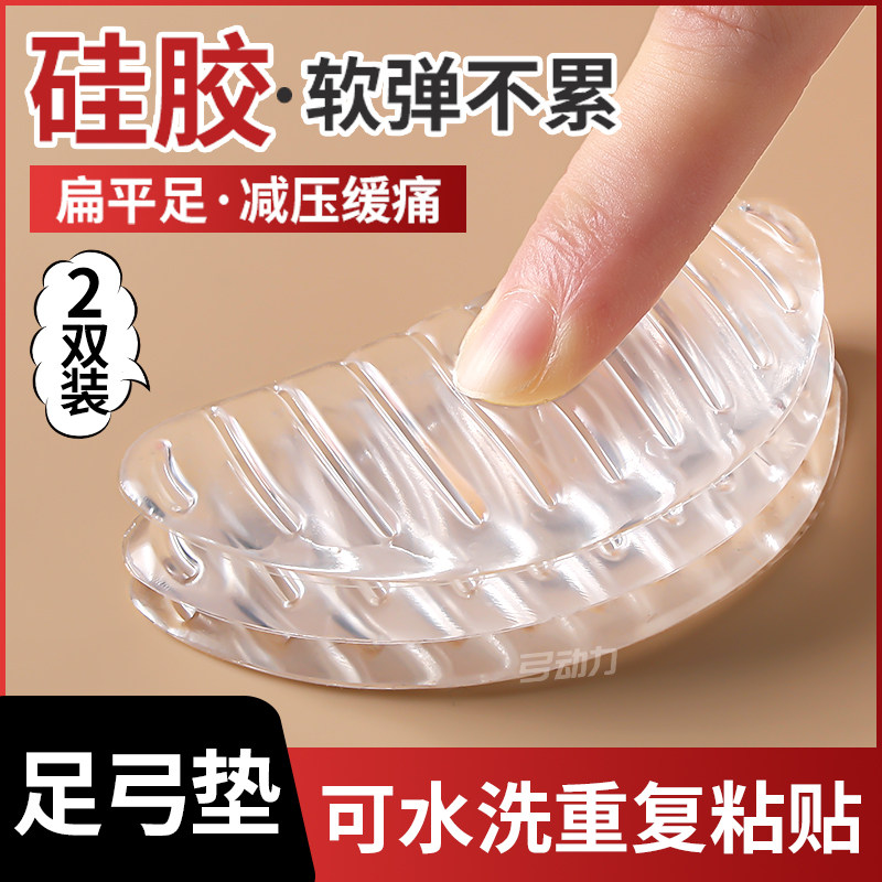 足弓垫专业贴合脚心舒适不累脚