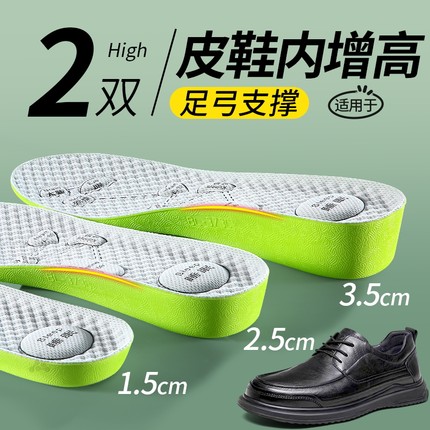皮鞋专用增高鞋垫男吸汗防臭女款不累脚隐形内增高垫军训足弓支撑