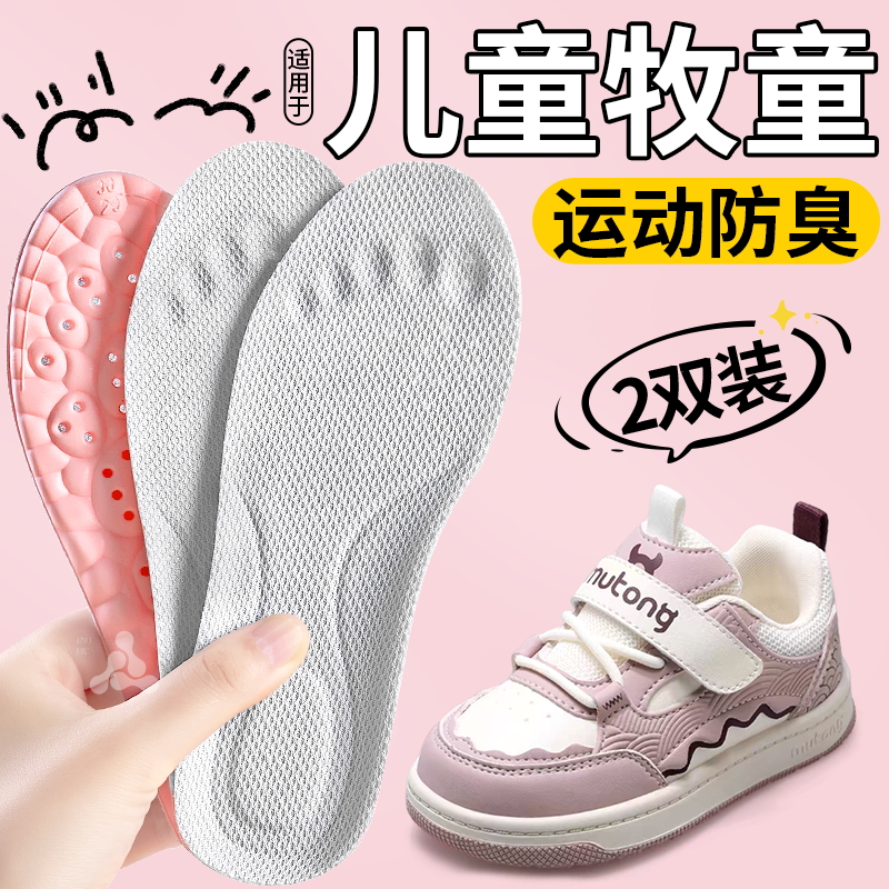 适用于牧童儿童专用鞋垫吸汗防臭透气软底舒适女童小孩夏运动减震