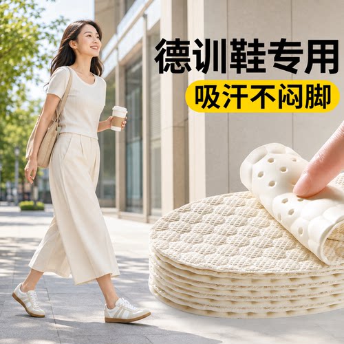 德训鞋专用专用超薄天然乳胶鞋垫