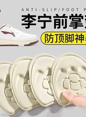 适用于李宁板鞋前掌垫防滑防痛