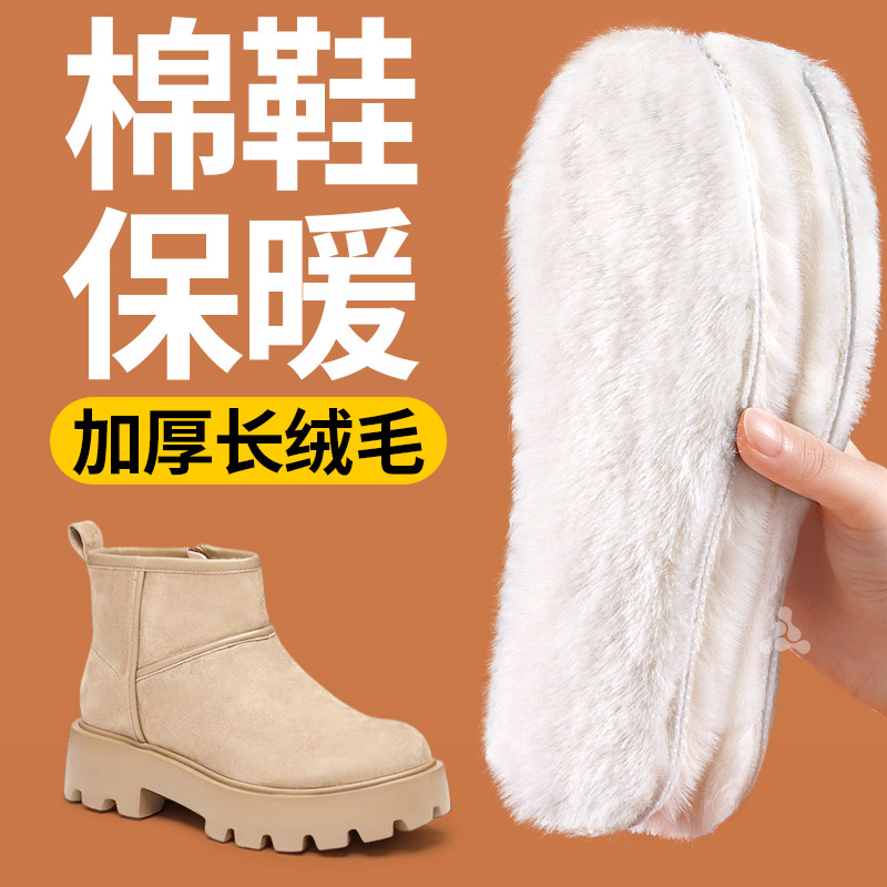 新款仿兔毛加厚保暖鞋垫冬季防寒