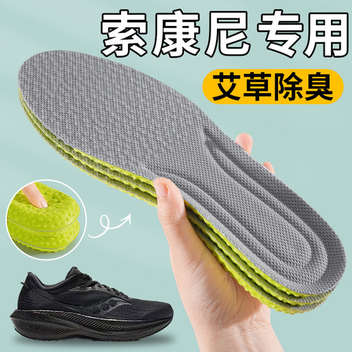索康尼胜利20鞋垫男款