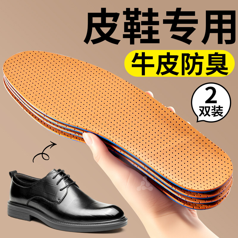 皮鞋专用鞋垫透气薄款新款牛皮真皮吸汗防臭男士久站不累加厚超软