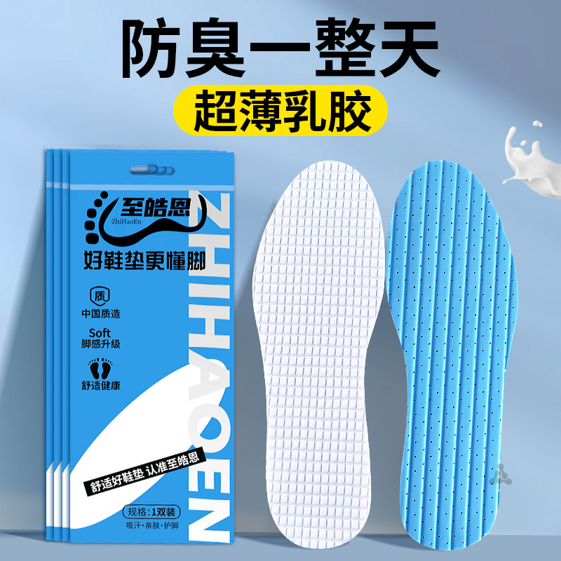 超薄乳胶鞋垫女士抗菌防臭软底舒适防滑吸汗透气久站不累男不挤脚,服饰配件/皮带/帽子/围巾,鞋垫,淘宝优惠券,粉丝福利购,淘宝优惠卷