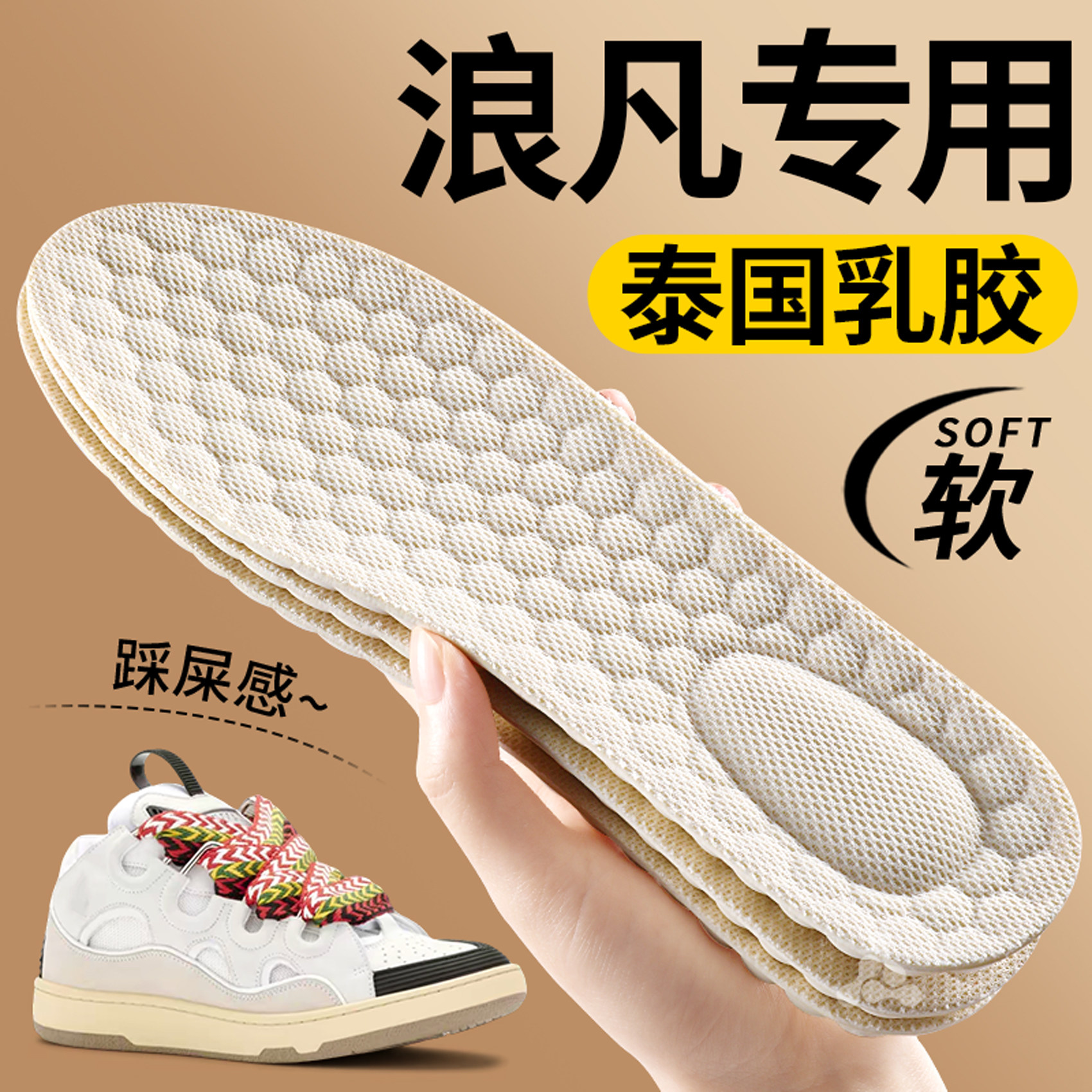适用于lanvin浪凡鞋垫泰国进口天然乳胶防臭女踩屎感加厚男面包鞋