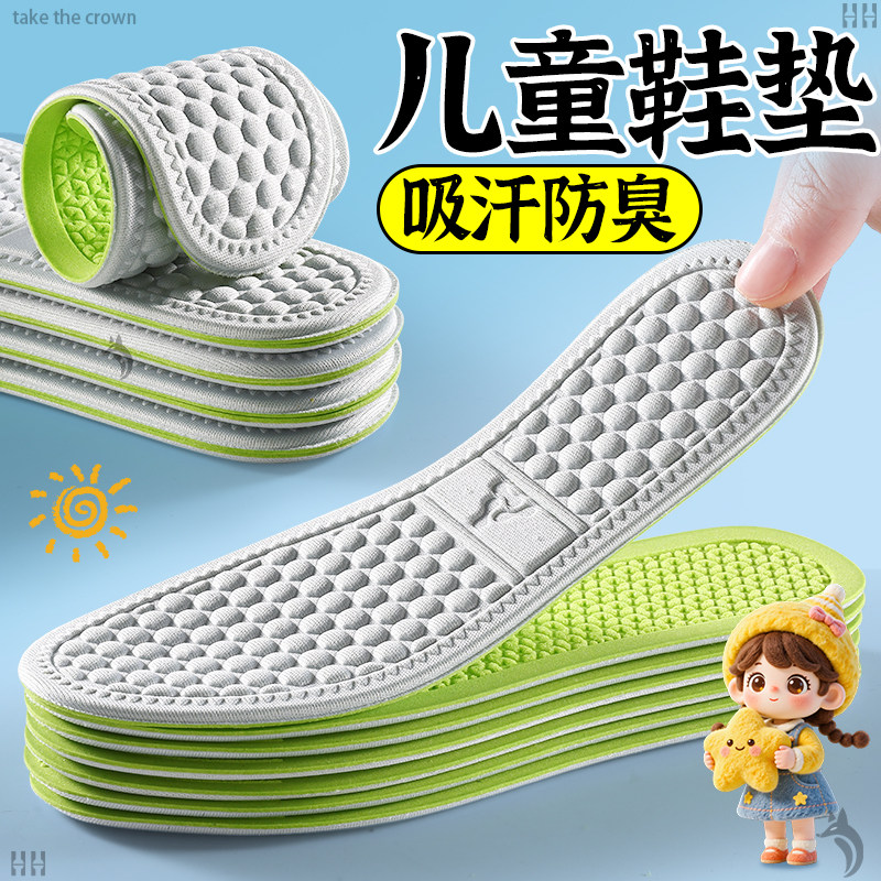 儿童吸汗防臭鞋垫可裁剪汗脚专用图片