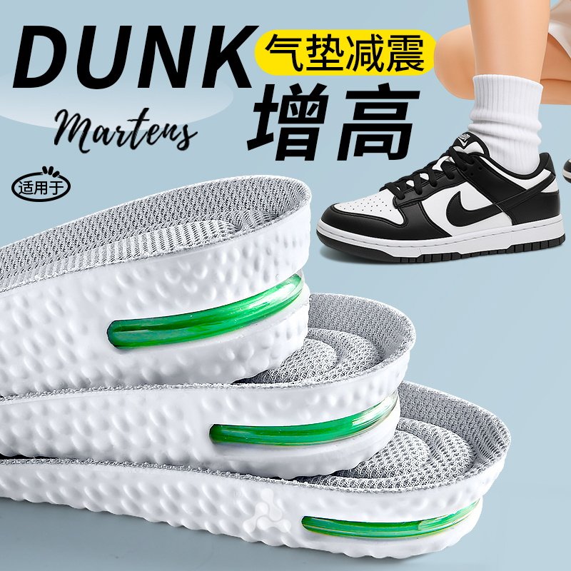 适用于dunk熊猫增高鞋垫男款高弹女内增高运动气垫减震隐形不累脚