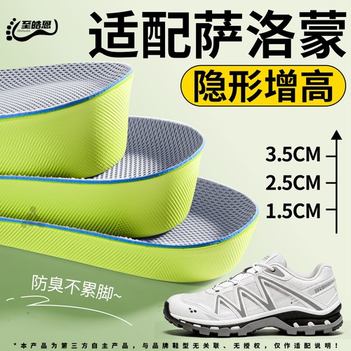 适用于salomon萨洛蒙增高鞋垫