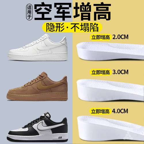 适用于空军一号隐形内增高鞋垫