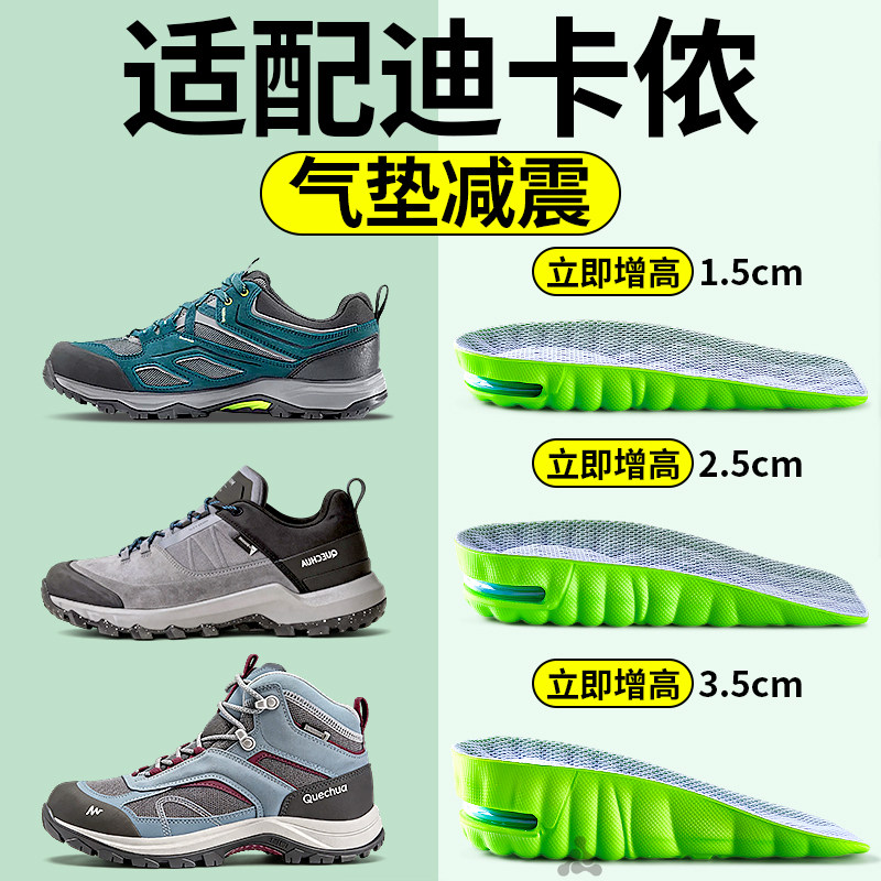 适用于迪卡侬h900气垫增高鞋垫艾草防臭隐形内增高七分垫hike900