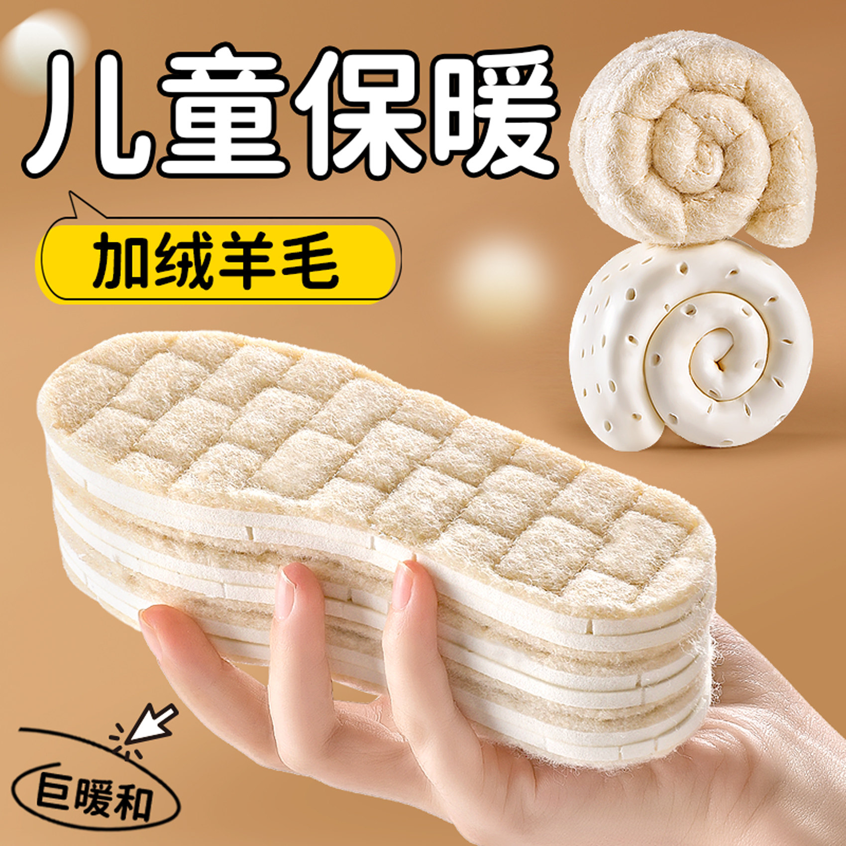 宝宝专用保暖鞋垫儿童真羊毛加绒
