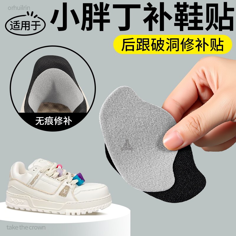 适用于lv小胖丁lv trainer补鞋后跟磨损修复补鞋跟贴内贴破洞磨损