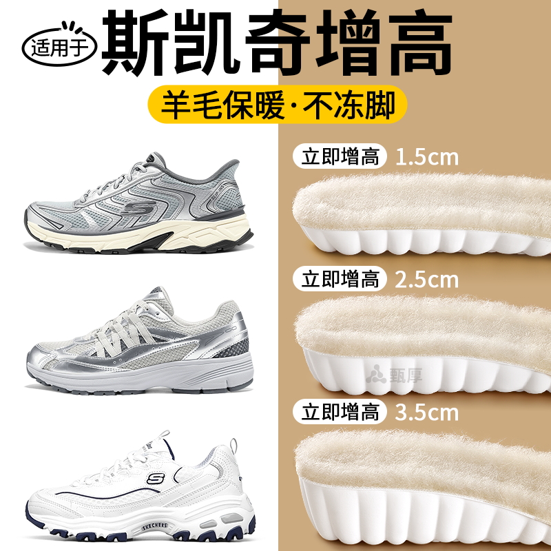 适用于斯凯奇羊毛增高鞋垫冬季女加绒加厚内增高男防寒保暖不塌陷