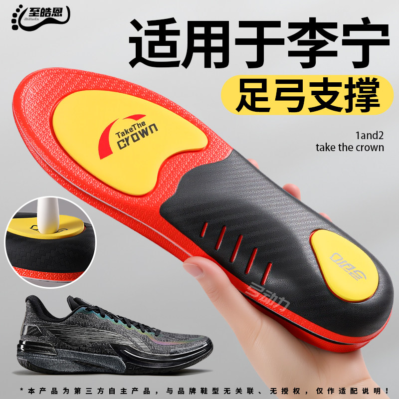 适用于李宁足弓支撑鞋垫男运动气垫减震扁平足矫正女跑步久站不累