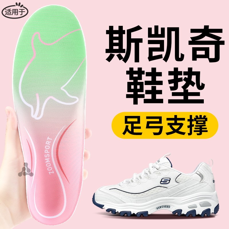 适用于斯凯奇鞋垫足弓矫正支撑