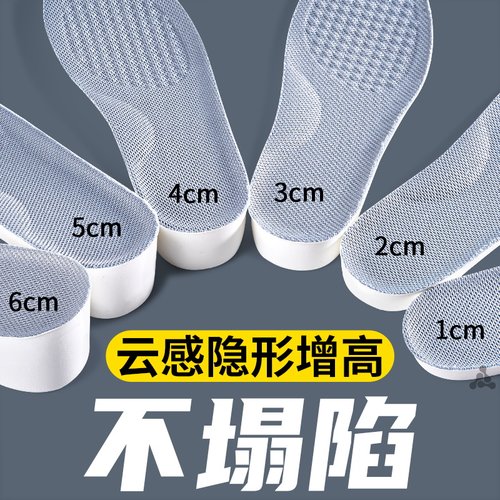 女士隐形增高鞋垫不累脚不塌陷