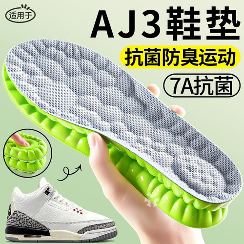 适用于AJ3鞋垫运动吸汗防臭高弹