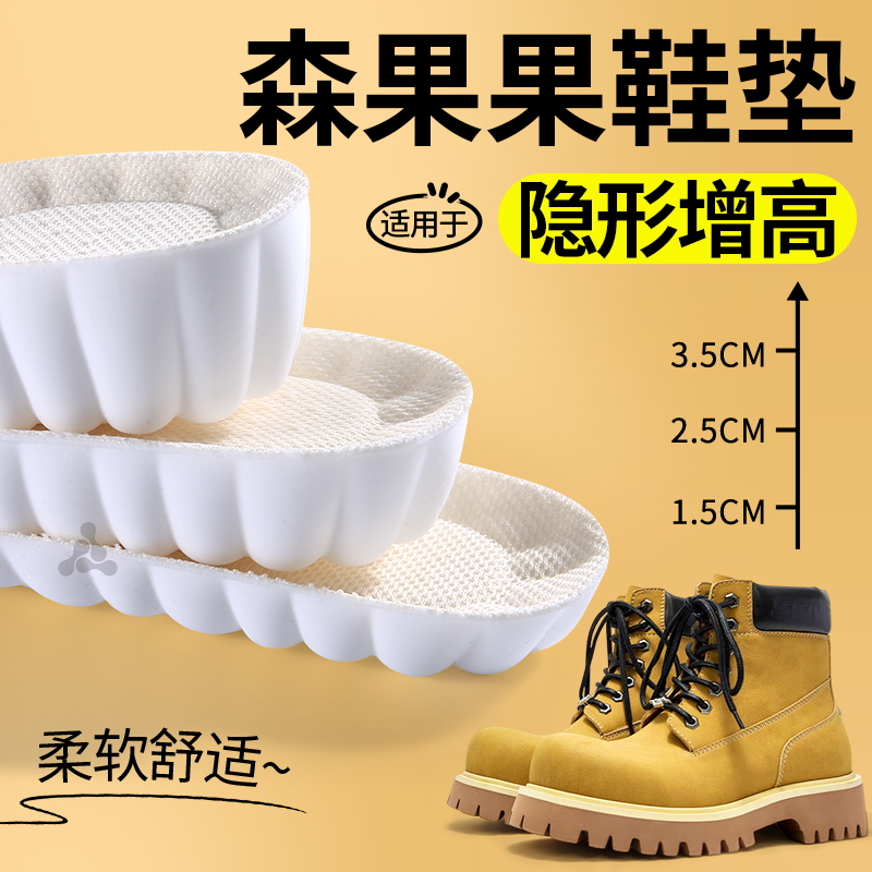 适用于森果果大黄靴增高鞋垫