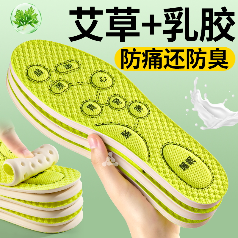 无污染天然乳胶防臭鞋垫超软防痛