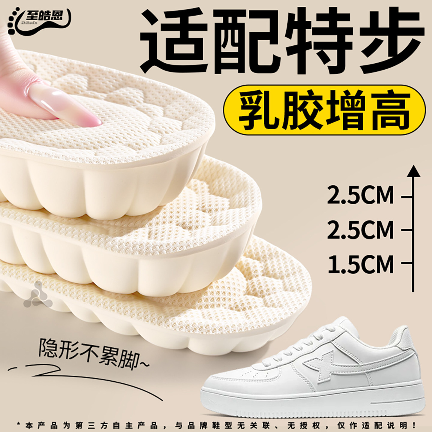 乳胶踩屎感增高鞋垫隐形不累脚