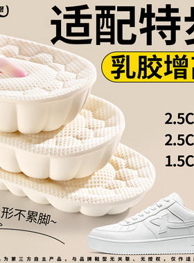 乳胶踩屎感增高鞋垫隐形不累脚