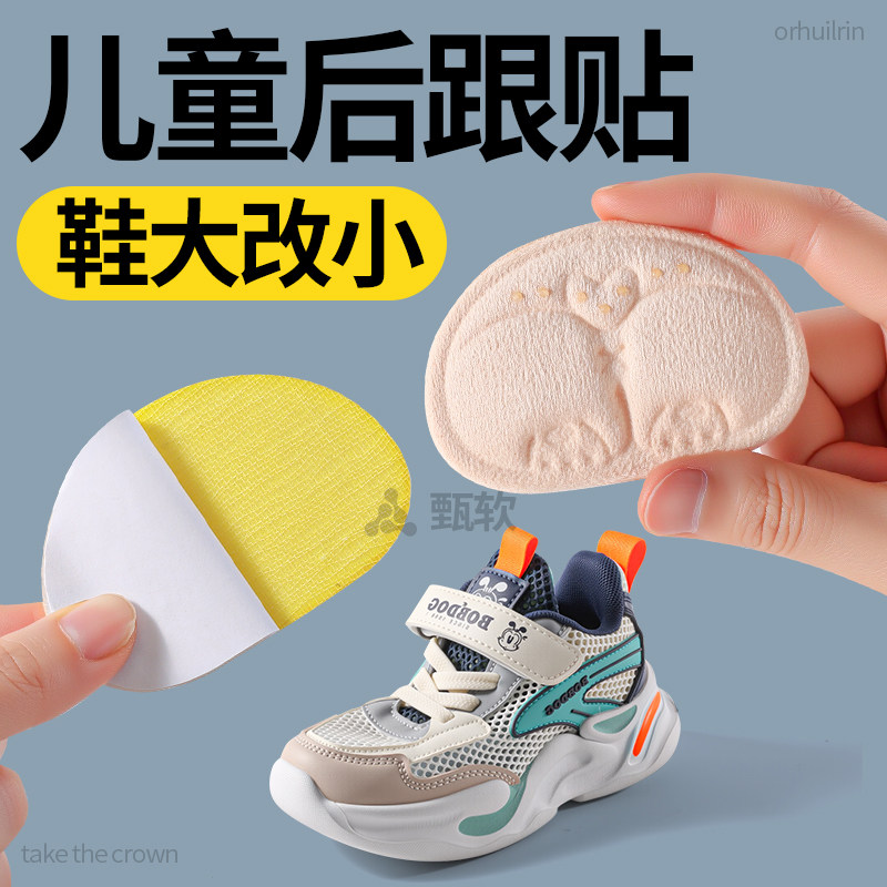 儿童后跟贴鞋大改小神器防磨脚