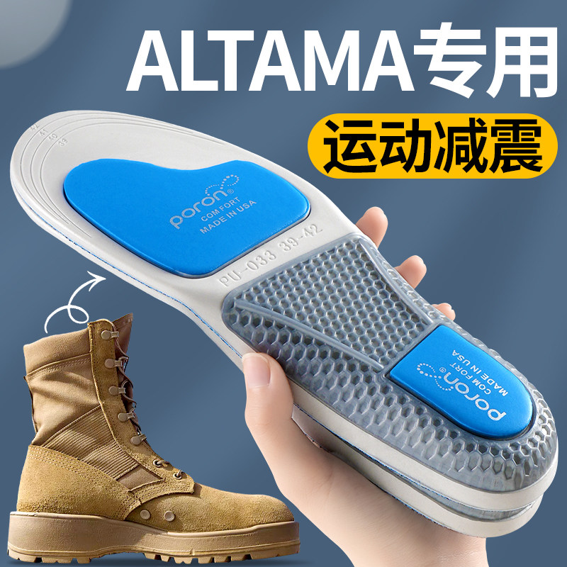 ALTAMA阿塔玛鞋垫作战靴足弓支撑