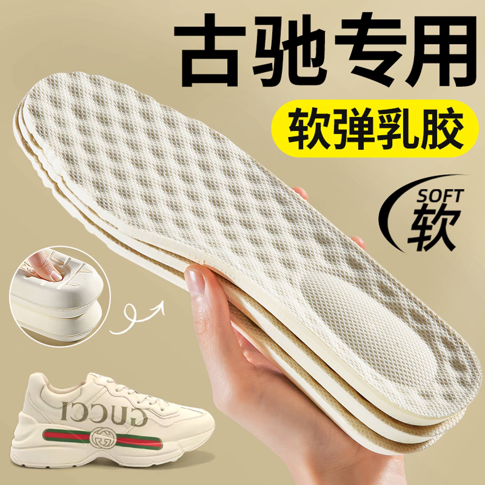 古驰专用加厚乳胶超软踩屎感鞋垫
