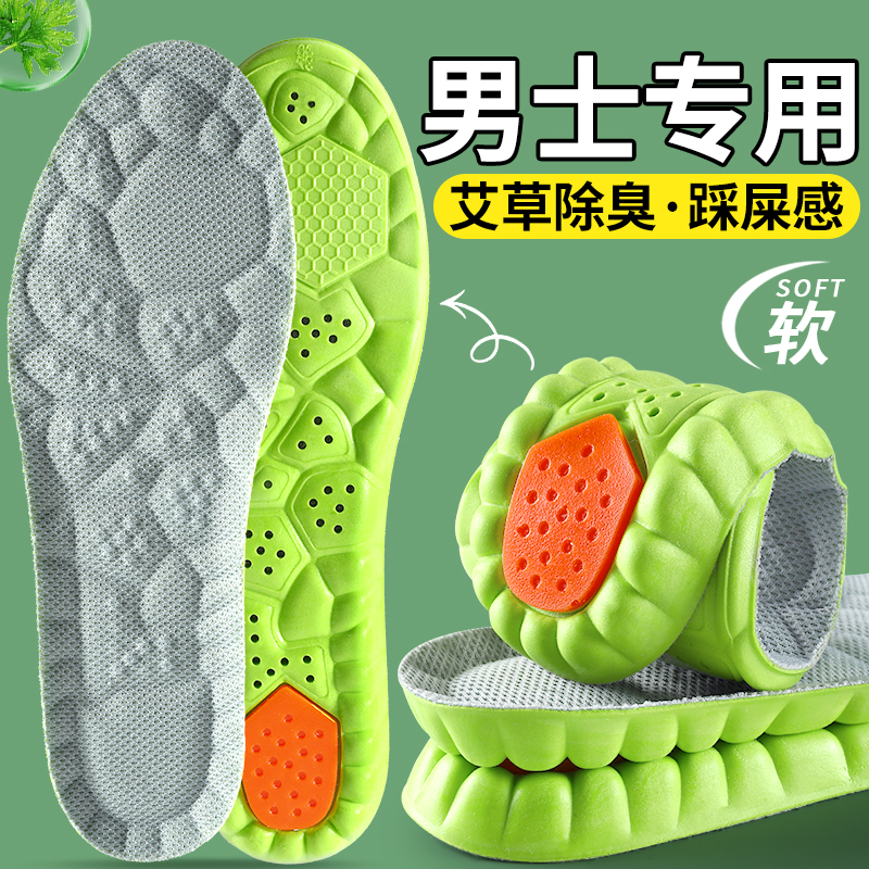 男士专用运动除臭鞋垫艾草防臭软