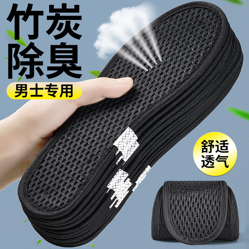 竹炭除臭鞋垫男士抗菌吸汗防臭透气男款软底舒适永不臭脚久站不累