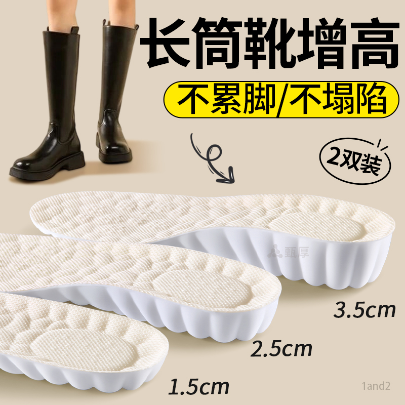 长筒靴专用软底舒适加厚增高垫