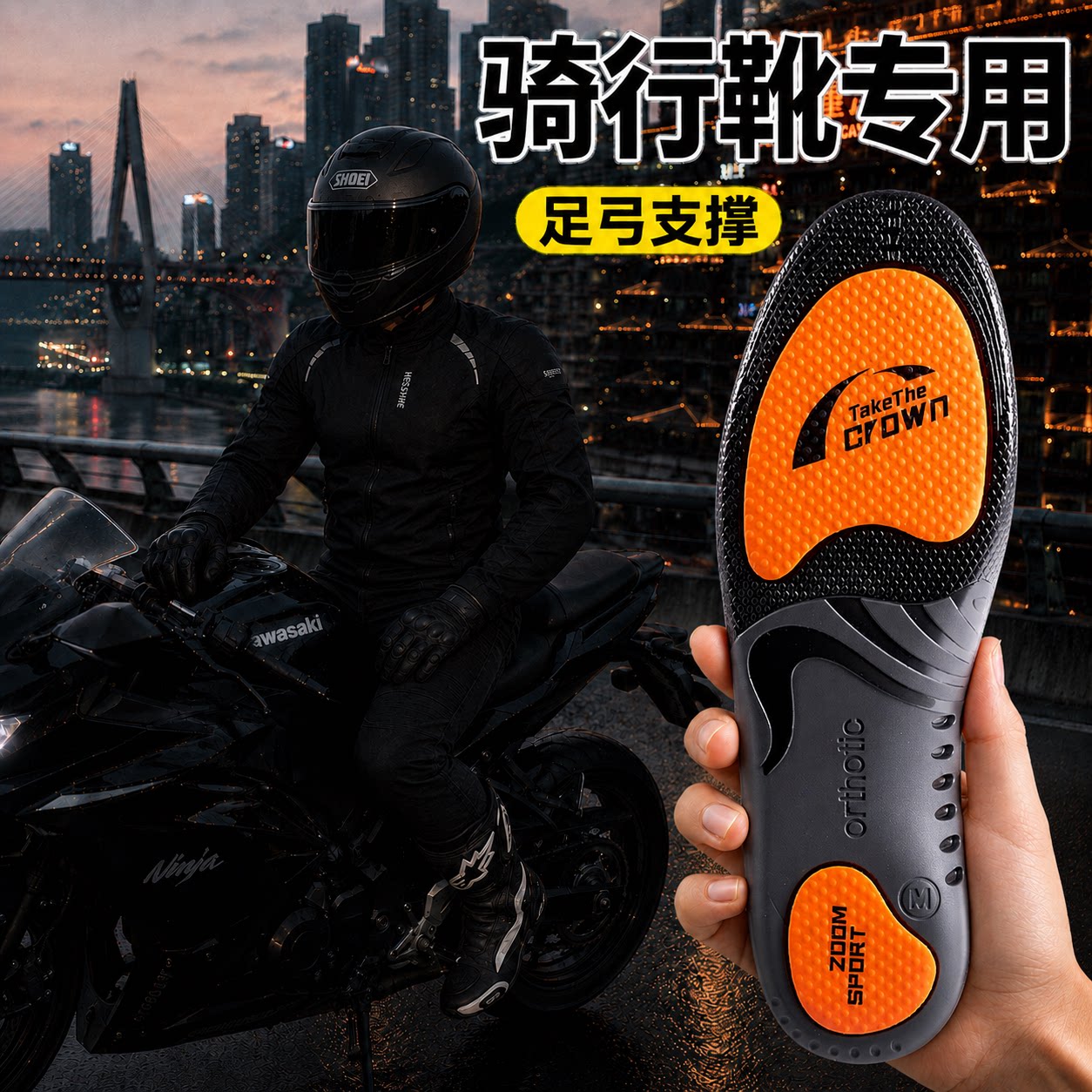 骑行靴专用鞋垫足弓支撑久站不累