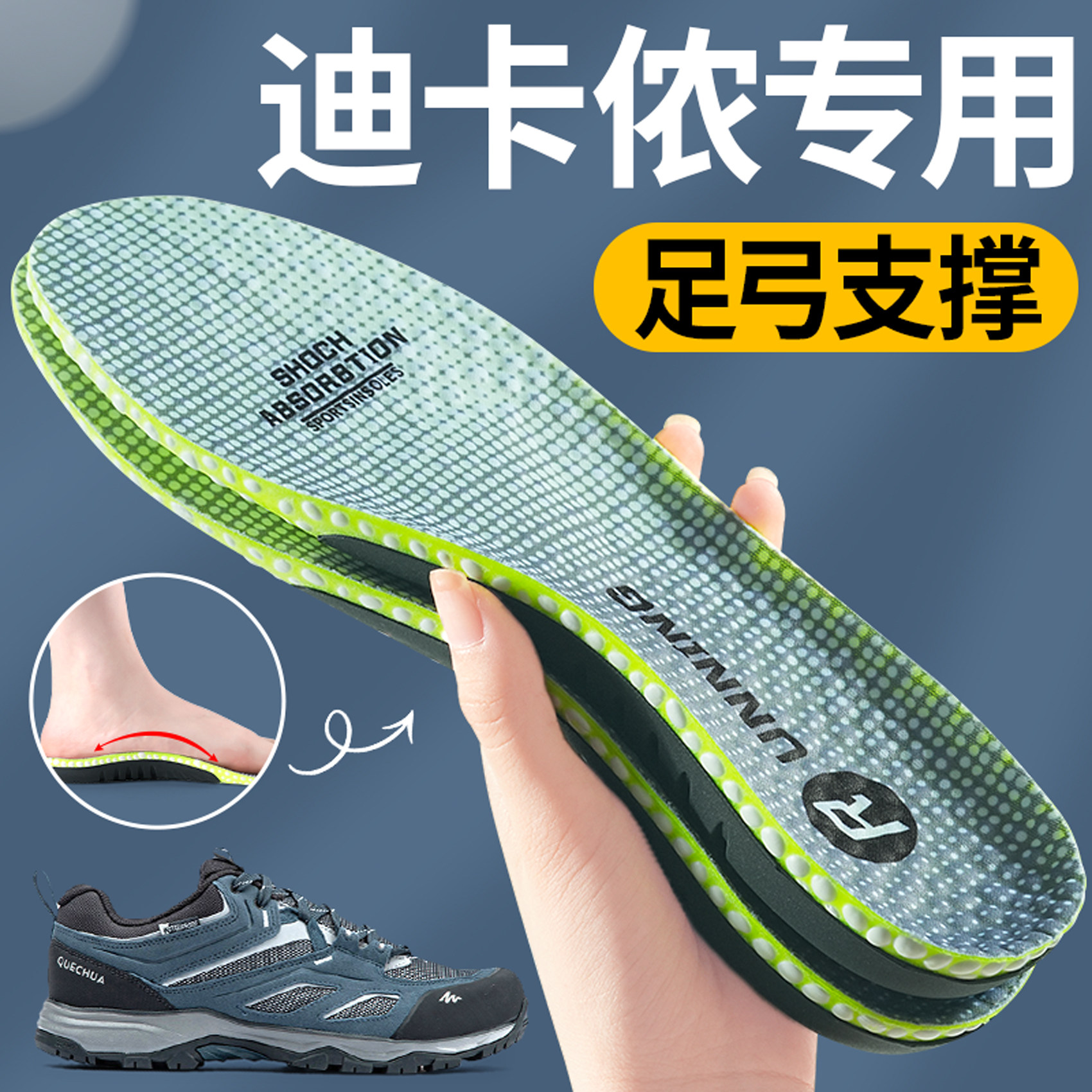 迪卡侬专用鞋垫足弓支撑运动减震