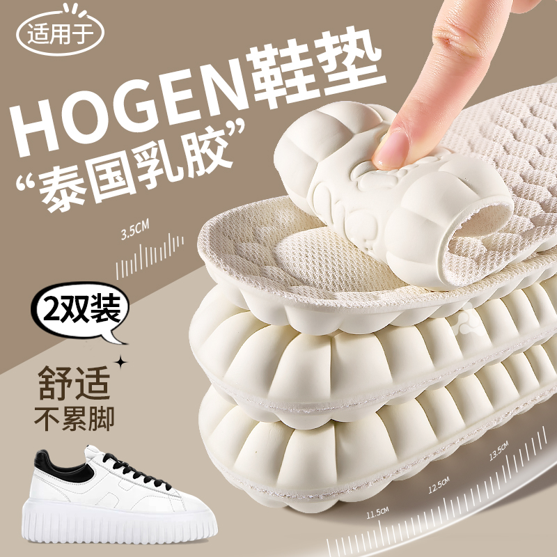 适用于hogan鞋垫男款霍根踩屎感乳胶女软底舒适厚吸汗防臭猫爪鞋