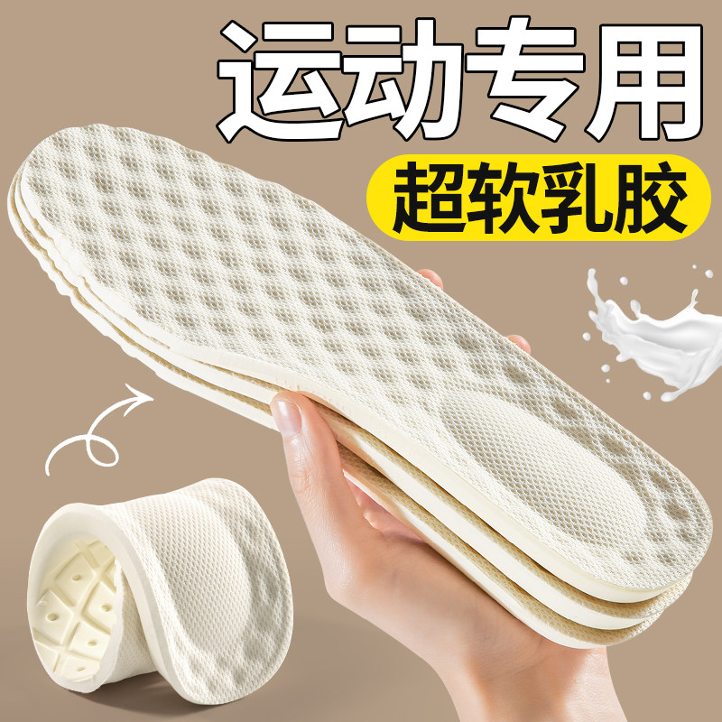 运动鞋垫男款气垫减震乳胶踩屎感久站不累超软防痛高弹加厚女士