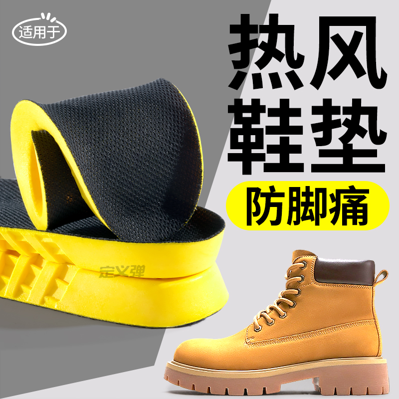 适用于热风吸汗防臭不累脚鞋垫