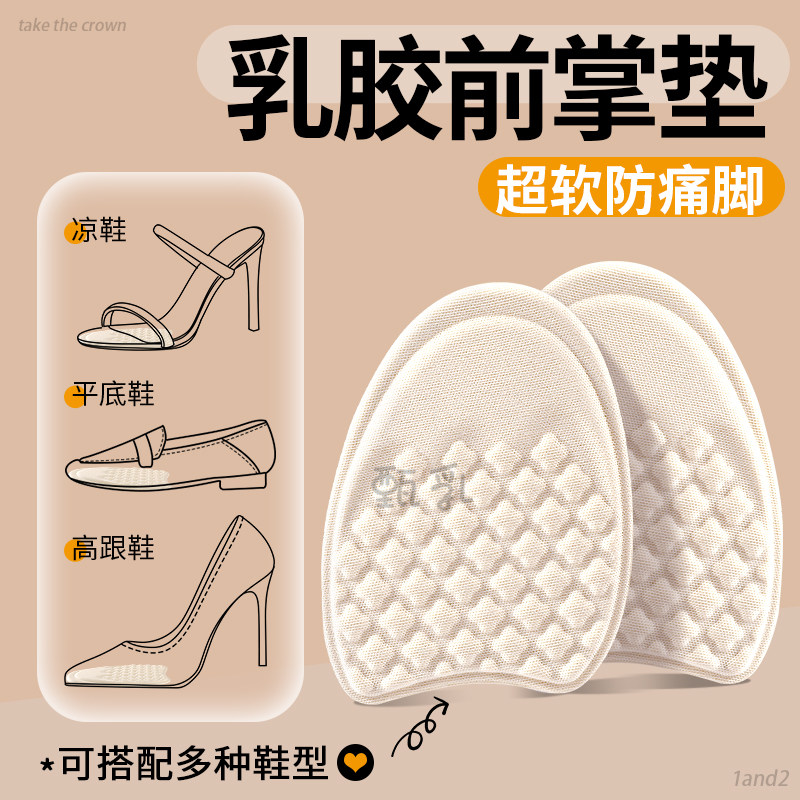 乳胶前掌垫半码鞋垫加厚防痛防滑女款久站不累脚鞋大改小前脚掌垫