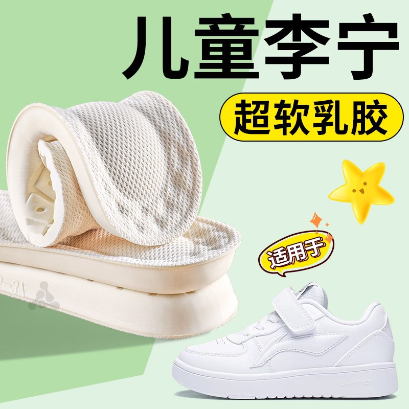 适用于儿童李宁鞋垫超软乳胶防臭