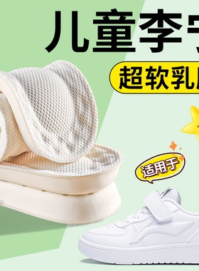 适用于儿童李宁鞋垫超软乳胶防臭