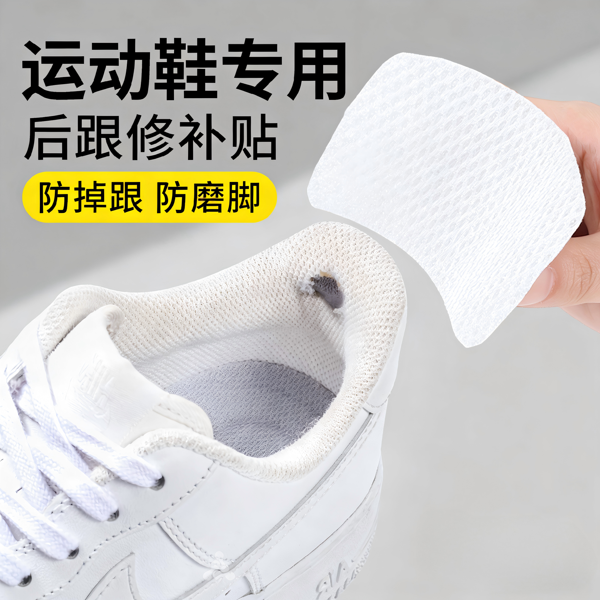 运动鞋破洞修补贴运动鞋自粘后跟贴无痕修复板鞋补鞋贴,服饰配件/皮带/帽子/围巾,后跟贴,淘宝优惠券,粉丝福利购,淘宝优惠卷