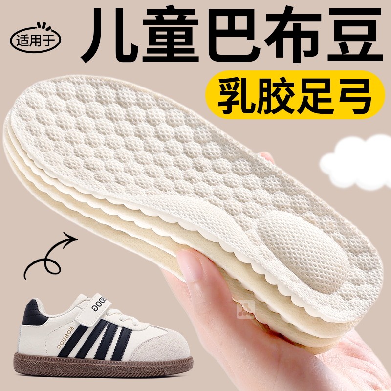 适用于巴布豆儿童鞋垫天然乳胶