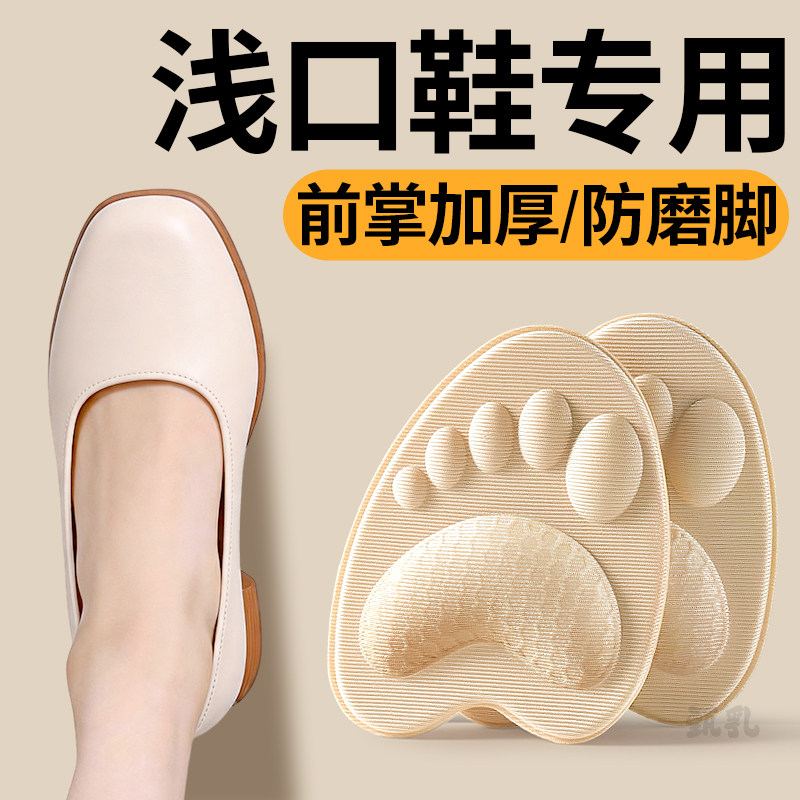 浅口鞋专用前掌垫加厚超软防痛